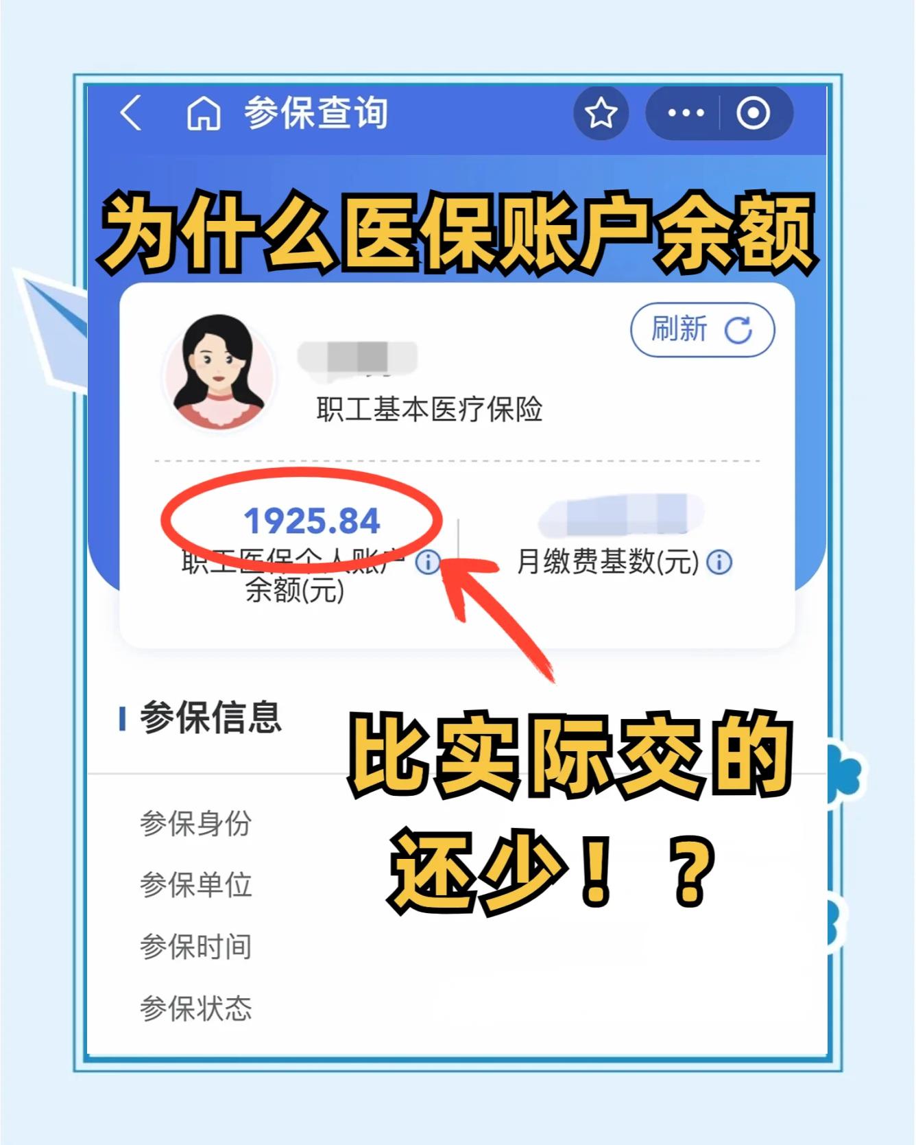 渭南最新医保卡余额回收联系方式方法分析(最方便真实的渭南医保卡余额出售方法)