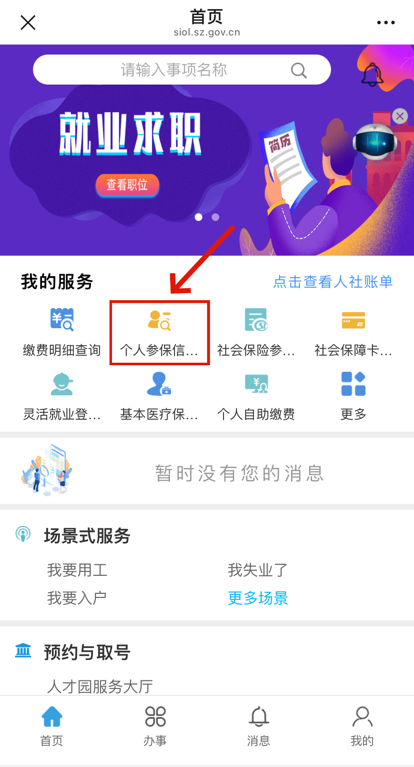 渭南最新24小时套社保卡微信方法分析(最方便真实的渭南24小时套社保卡 微信方法)